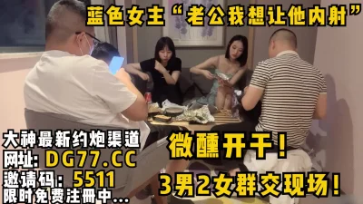 微醺开干！